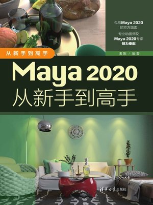 cover image of Maya 2020从新手到高手